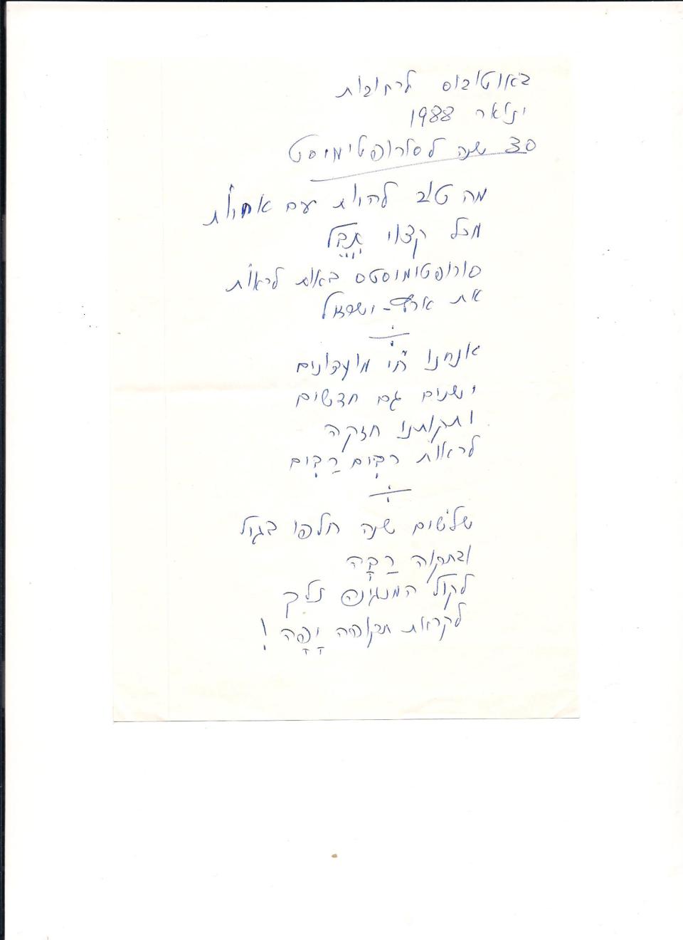 30 שנה לסורופטימיסט 001