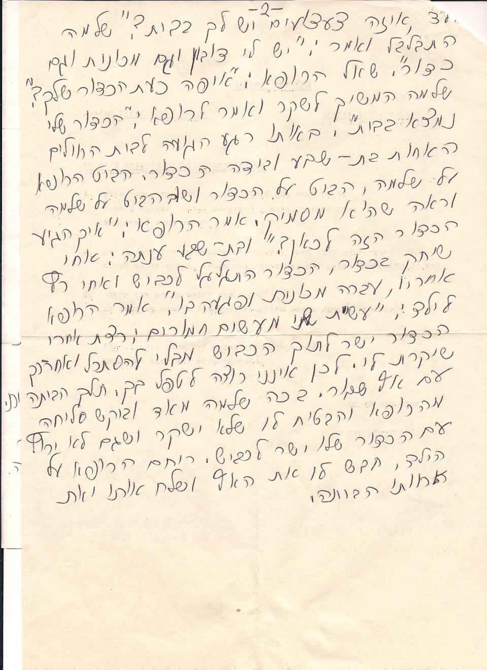 המשך סיפור שסבתא כתבה 001