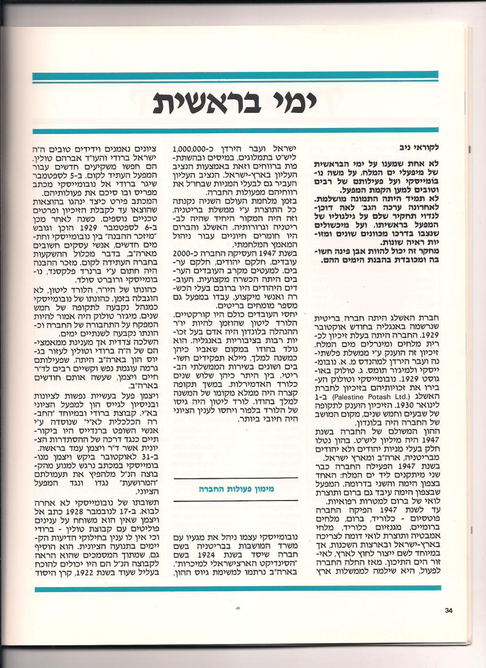 ימי בראשית,פורסם בניב ים המלח, ראש השנה תשמט, ספטמבר 1988 001